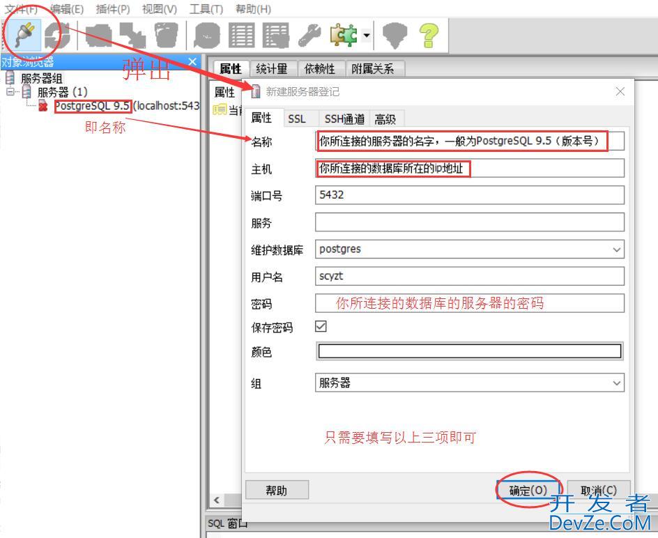 PostgreSQL 远程连接配置操作