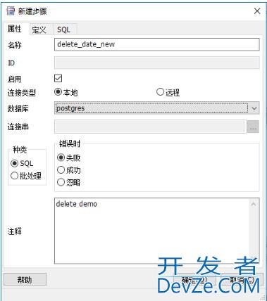 PostgreSQL 实现定时job执行(pgAgent)