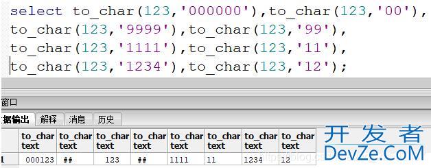 postgresql 中的to_char()常用操作