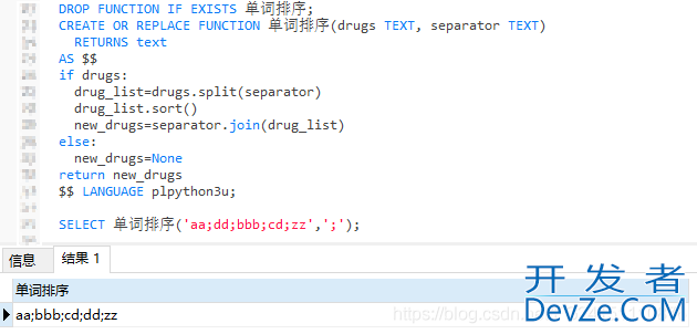 自定义函数实现单词排序并运用于PostgreSQL(实现代码)