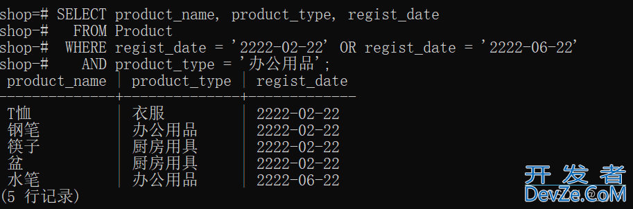 PostgreSQL数据库的基本查询操作