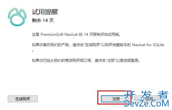 Navicat for SQLite安装使用教程 附安装包