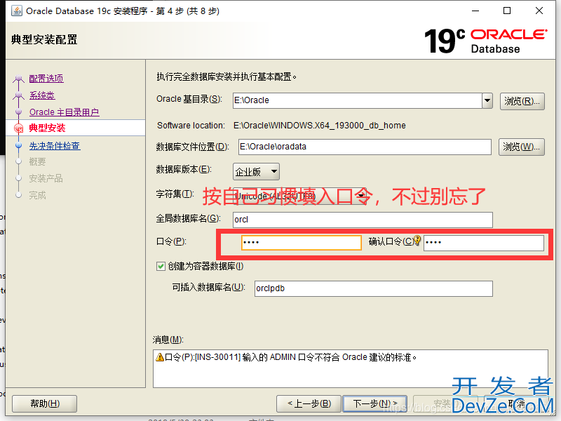 window10 安装Oracle19C 和SQL Developer 的图文教程