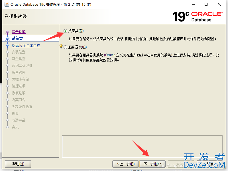 window10 安装Oracle19C 和SQL Developer 的图文教程