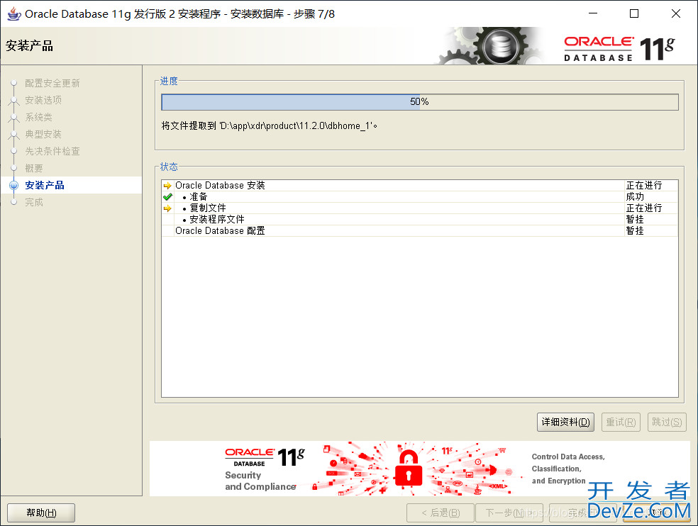 Oracle11g R2 安装教程完整版