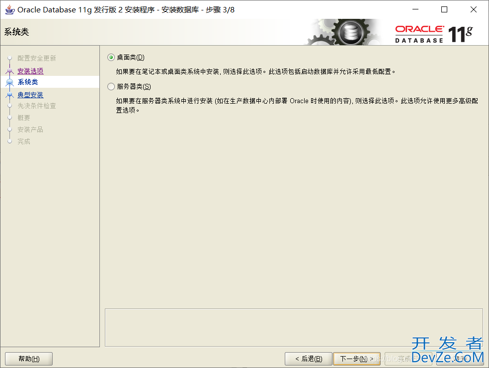 Oracle11g R2 安装教程完整版