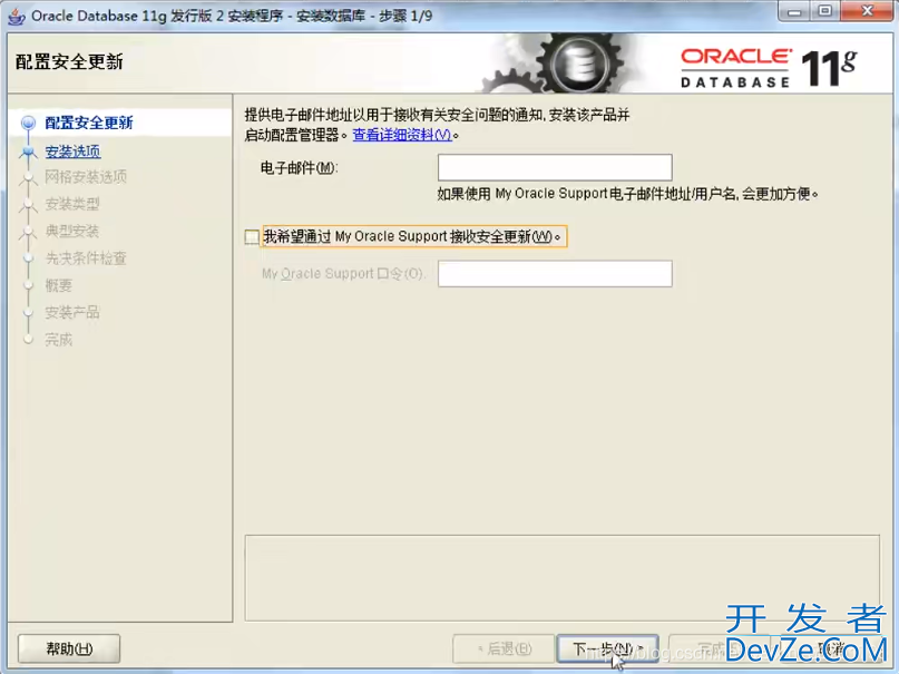 oracle 11g的安装注意事项总结