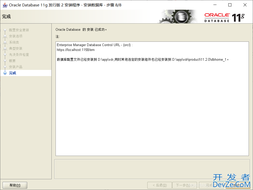 Oracle11g R2 安装教程完整版