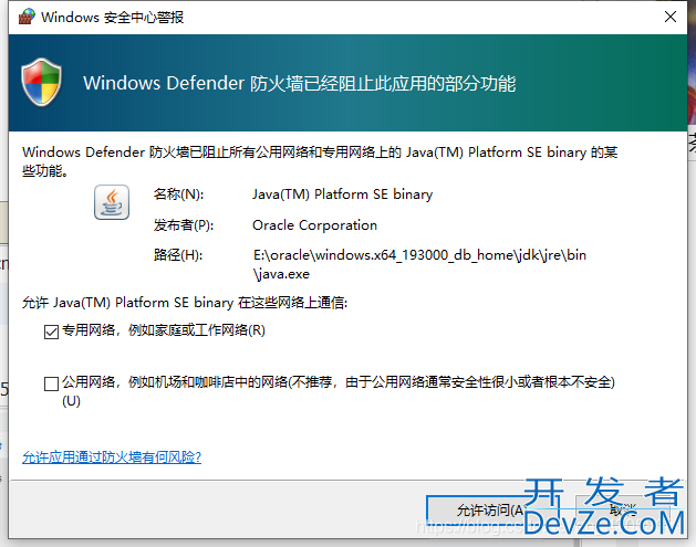 window10 安装Oracle19C 和SQL Developer 的图文教程