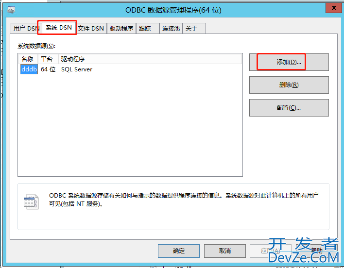 oracle连接ODBC sqlserver数据源的详细步骤