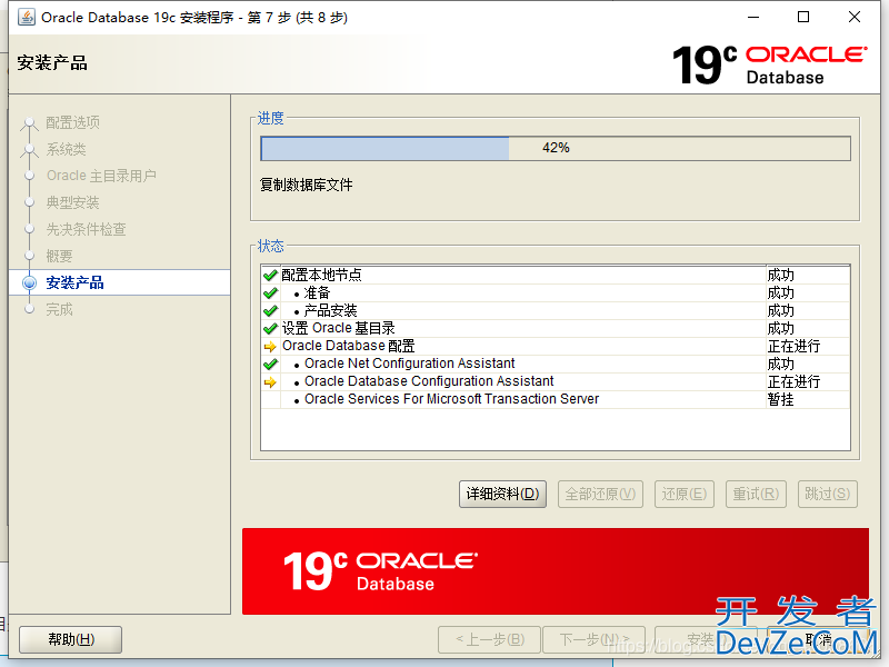 window10 安装Oracle19C 和SQL Developer 的图文教程