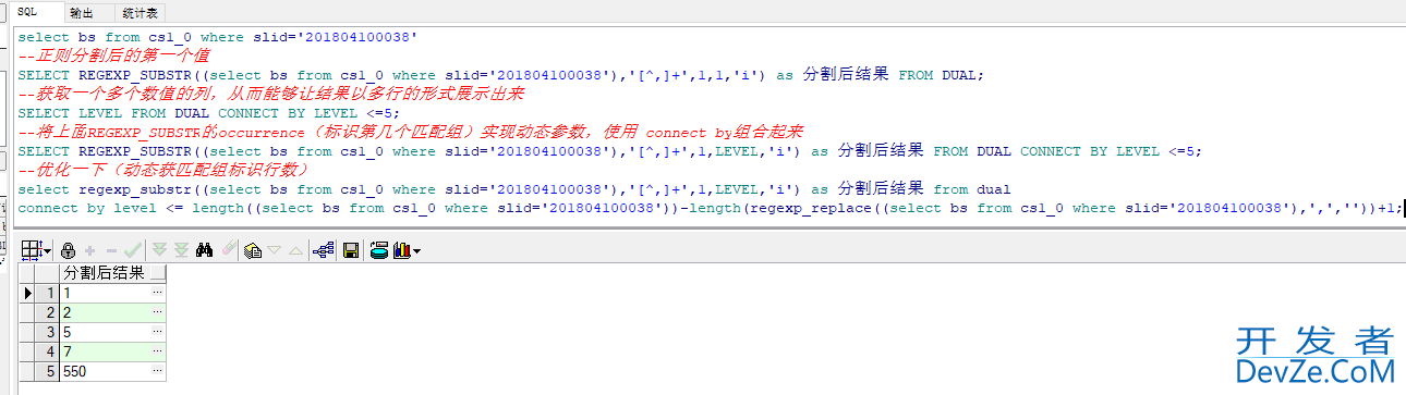 Oracle以逗号分隔的字符串拆分为多行数据实例详解