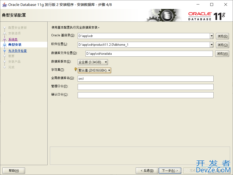 Oracle11g R2 安装教程完整版