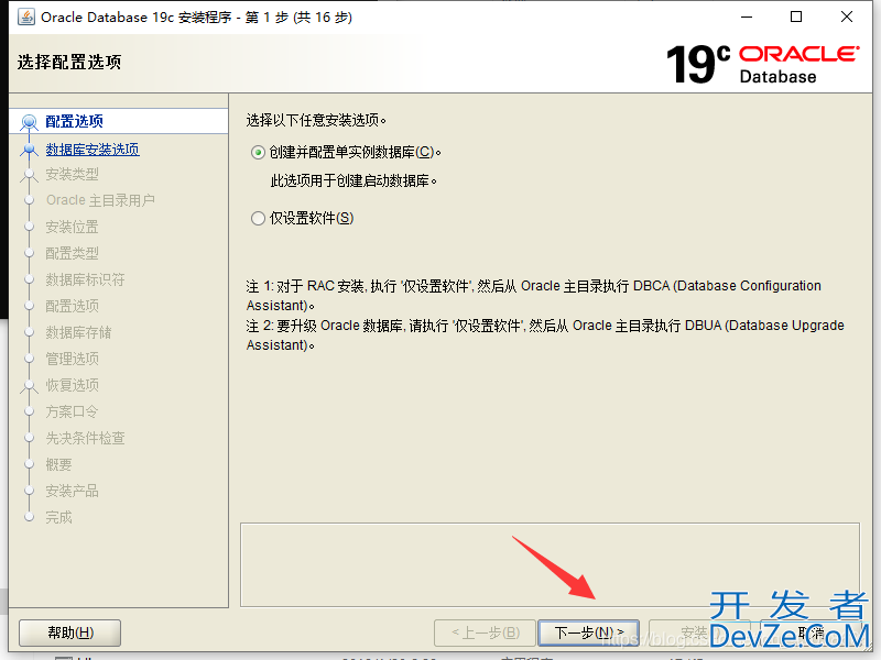 window10 安装Oracle19C 和SQL Developer 的图文教程