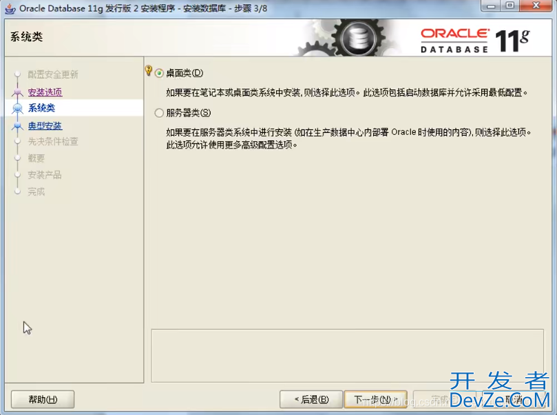 oracle 11g的安装注意事项总结