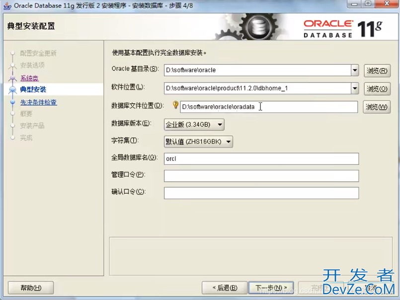 oracle 11g的安装注意事项总结