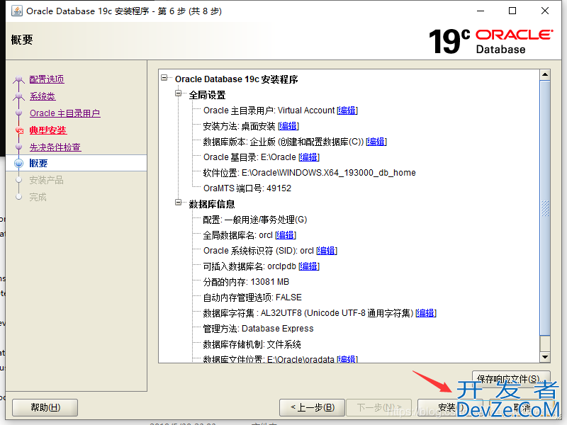 window10 安装Oracle19C 和SQL Developer 的图文教程