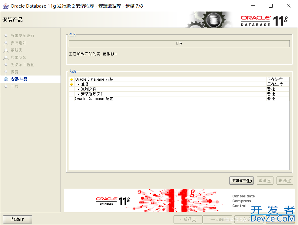 Oracle11g R2 安装教程完整版