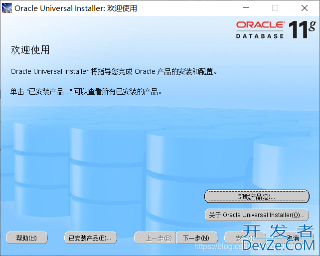 Oracle11g r2 卸载干净重装的详细教程(亲测有效已重装过)