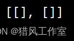 Python创建二维数组与初始化的实践举例