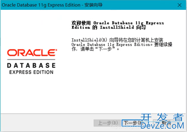 Oracle数据库下载与安装的完整步骤