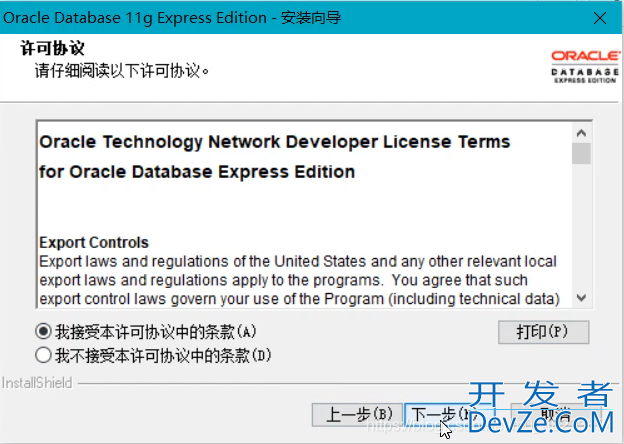 Oracle数据库下载与安装的完整步骤