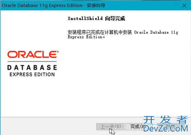 Oracle数据库下载与安装的完整步骤