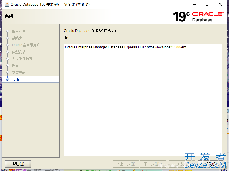 window10 安装Oracle19C 和SQL Developer 的图文教程