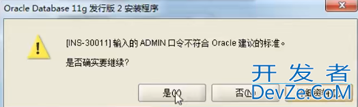 oracle 11g的安装注意事项总结