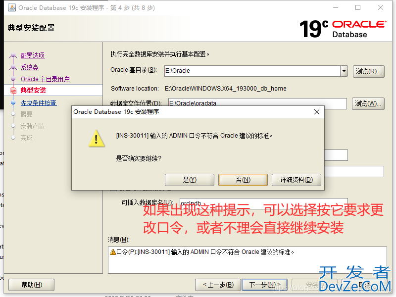 window10 安装Oracle19C 和SQL Developer 的图文教程