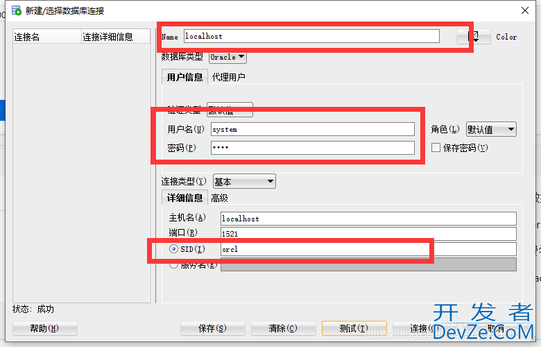 window10 安装Oracle19C 和SQL Developer 的图文教程