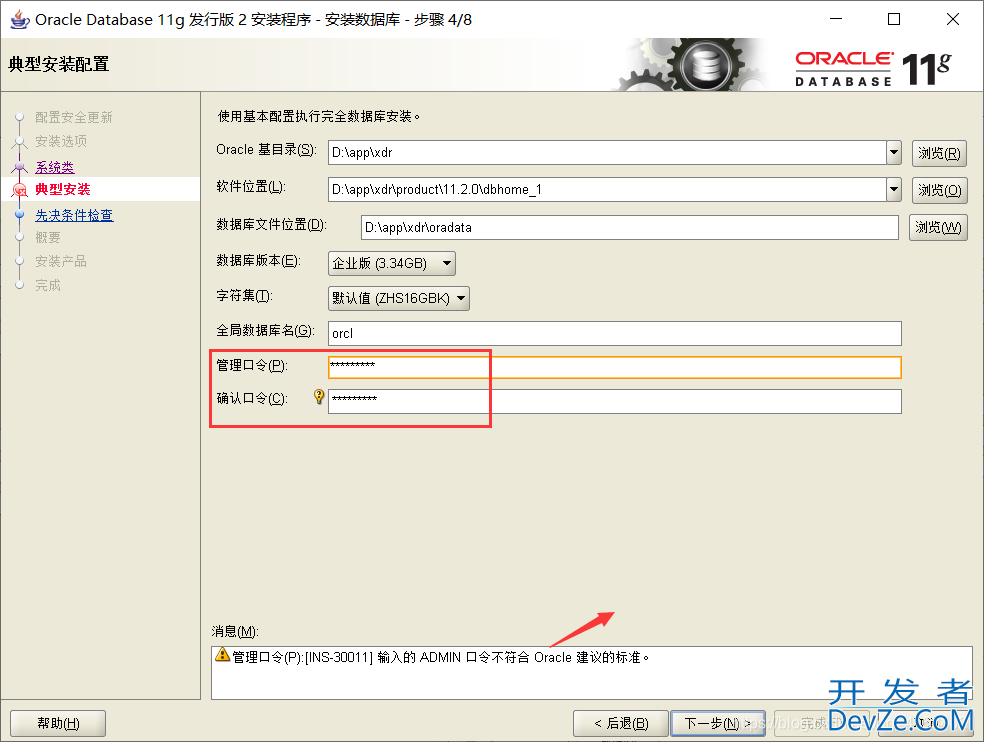 Oracle11g R2 安装教程完整版