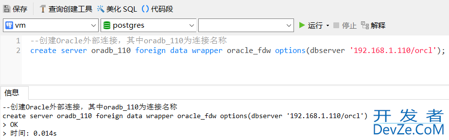 PostgreSQL通过oracle_fdw访问Oracle数据的实现步骤