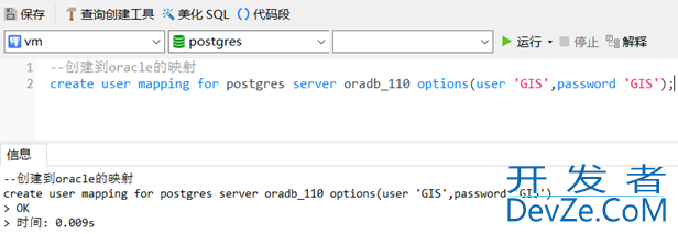 PostgreSQL通过oracle_fdw访问Oracle数据的实现步骤