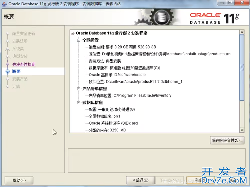 oracle 11g的安装注意事项总结