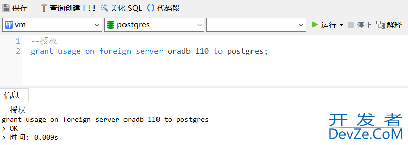 PostgreSQL通过oracle_fdw访问Oracle数据的实现步骤