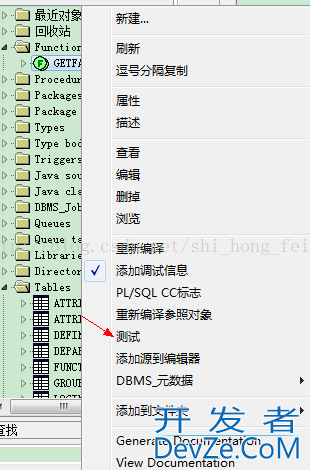 分解oracle存储过程或函数调试过程步骤