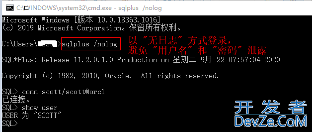 sqlplus 命令登录 Oracle数据库的多种方法