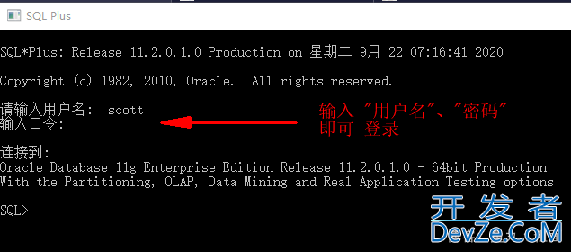 sqlplus 命令登录 Oracle数据库的多种方法