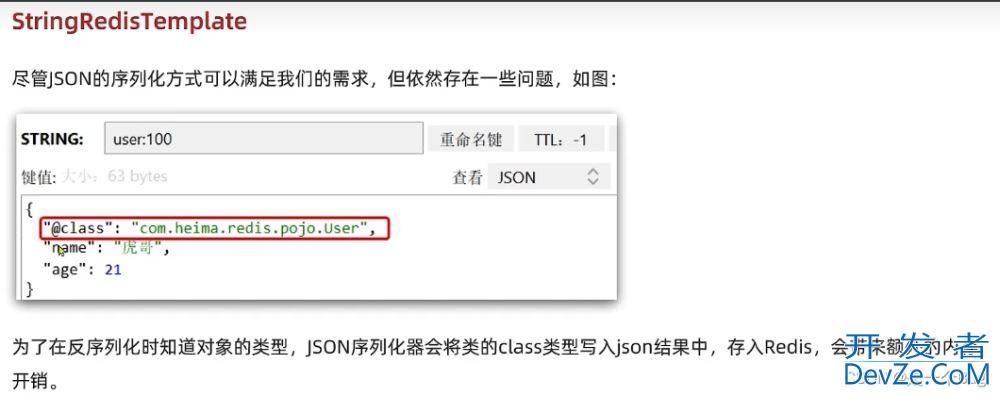 SpringDataRedis入门和序列化方式解决内存占用问题小结