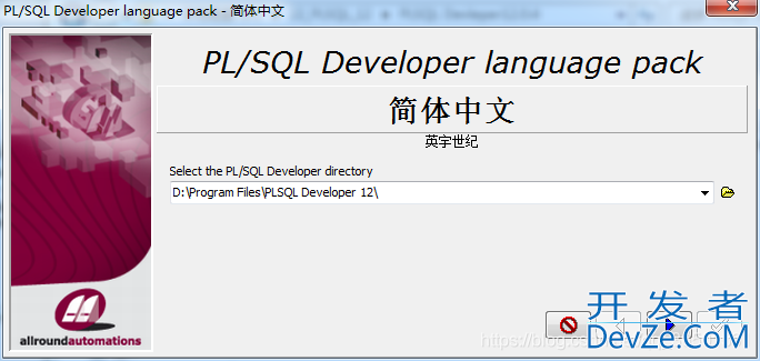 PLSQL Developer安装详细步骤及 plsql Developer 14注册码