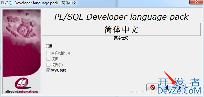 PLSQL Developer安装详细步骤及 plsql Developer 14注册码