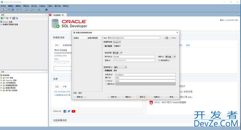 Oracle数据库19C的安装与配置指南(2022年最新版)