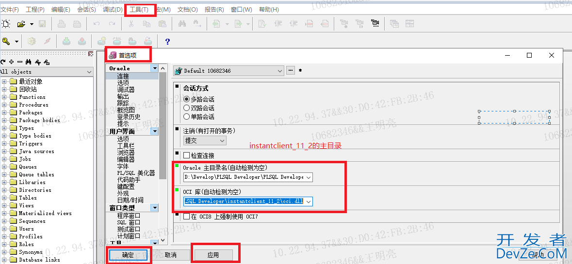 使用instantclient客户端连接oracle数据库