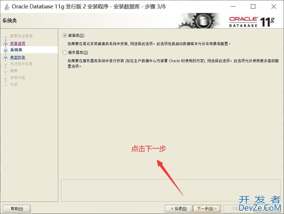 解决Windows10不能安装Oracle 11g的问题(附超详细教程)