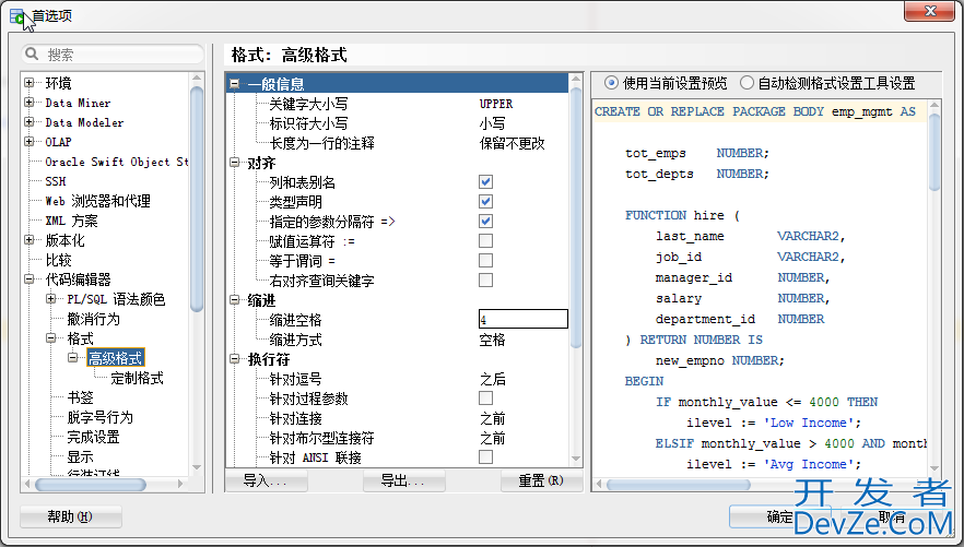 Oracle官方工具SQL Developer的简单使用