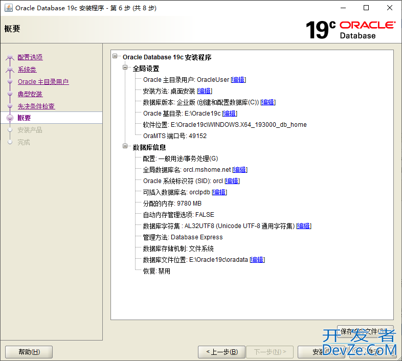 Oracle数据库19C的安装与配置指南(2022年最新版)