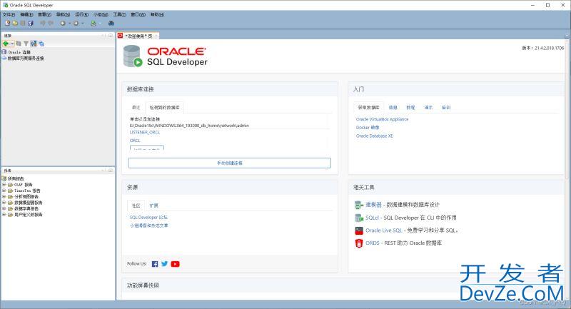 Oracle数据库19C的安装与配置指南(2022年最新版)