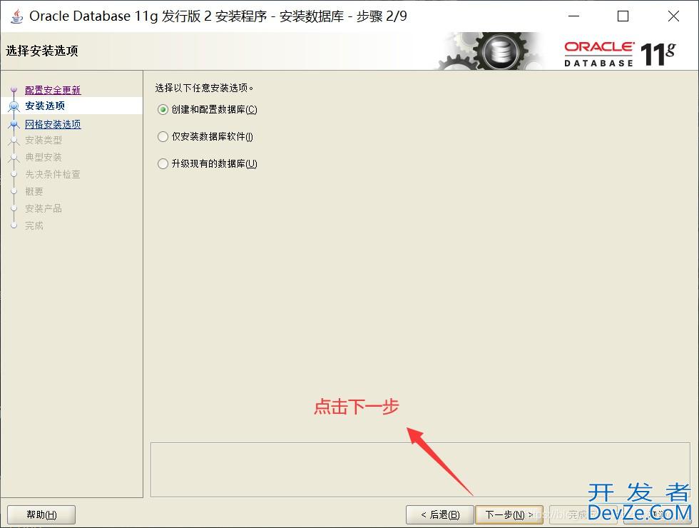 解决Windows10不能安装Oracle 11g的问题(附超详细教程)