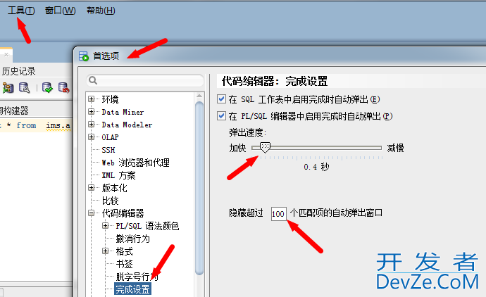 Oracle官方工具SQL Developer的简单使用